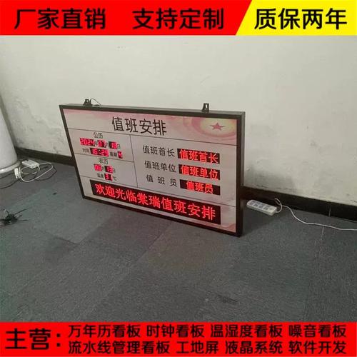 LED室内屏安全运行与电子时钟值班制度公示